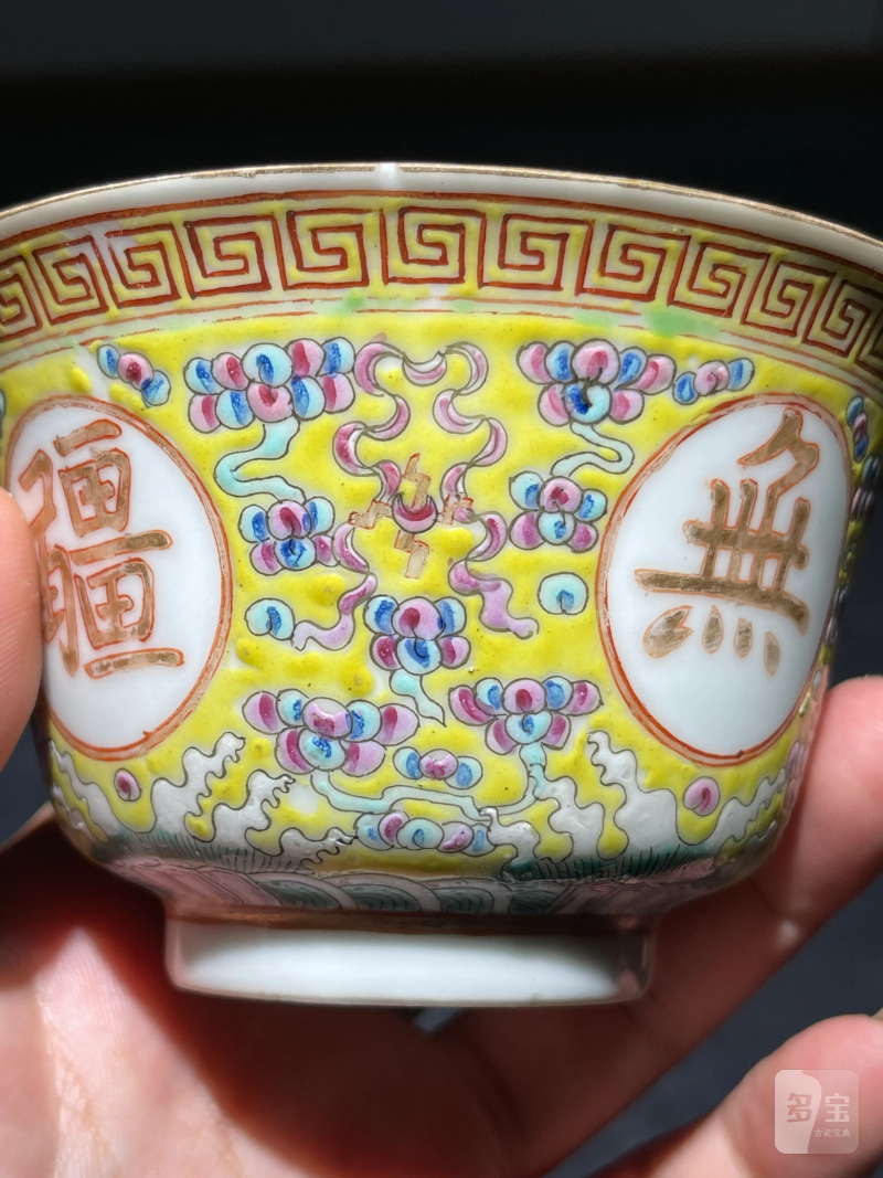 清光绪 黄地粉彩万寿无疆纹盖碗 - 图7